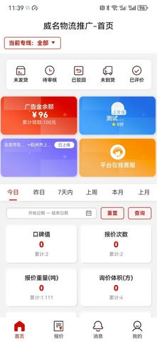 运费计算器物流端展示图2