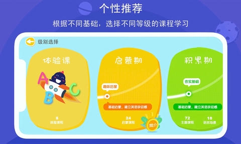 口语星球软件展示图2
