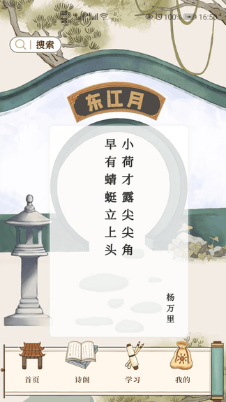 东江月app展示图1