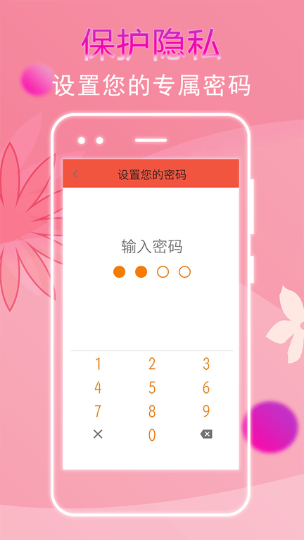 大姨妈记录app软件展示图3