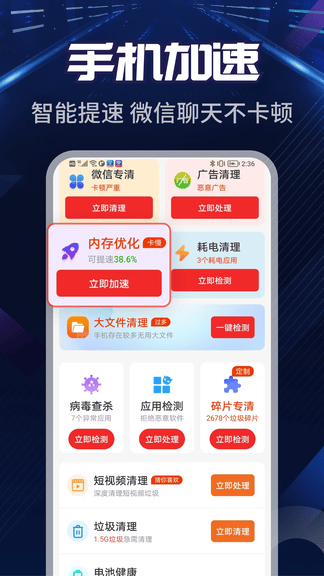 清理无忧大师软件展示图2