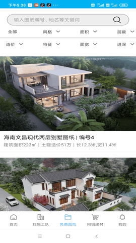 乡住app软件展示图3
