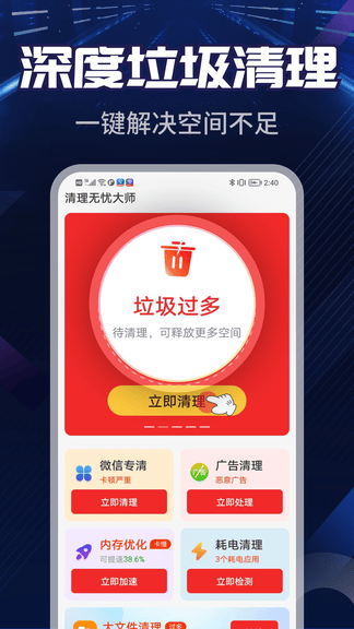 清理无忧大师软件展示图1