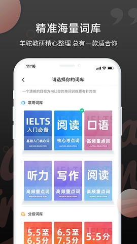 雅思斩单词软件展示图3