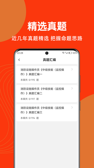 消防设施操作员刷题狗展示图2