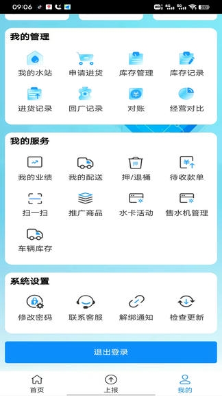 象巢水管家配送端软件展示图4