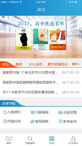 首都图书馆app软件展示图2