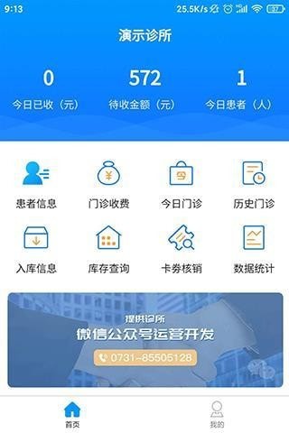 思众医疗云app软件展示图1