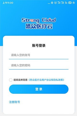 思众医疗云app软件展示图4