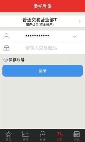 华源同花顺app软件展示图1