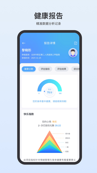 辛集市医疗健康app软件展示图2