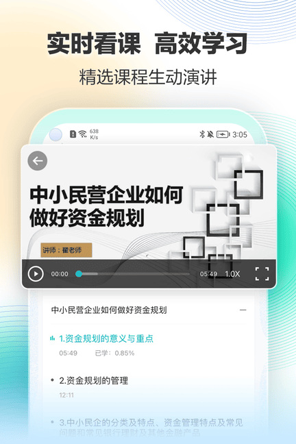 正保企训通软件展示图3