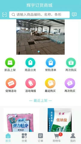 辉宇零售通展示图2