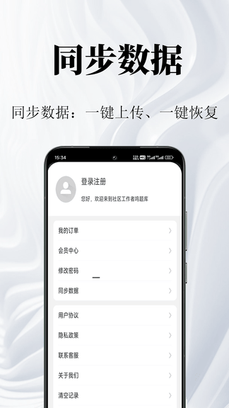 社区工作者鸣题库展示图4