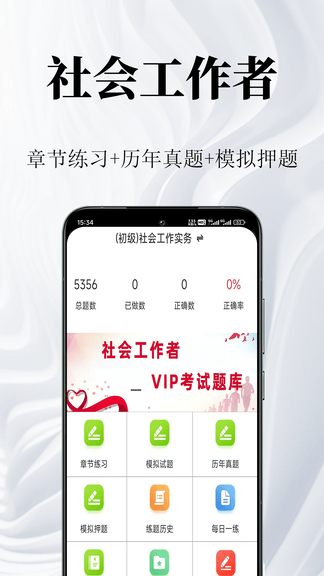 社会工作者鸣题库展示图1