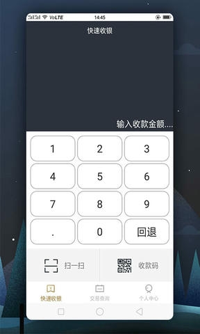瑞祥商户宝软件展示图1