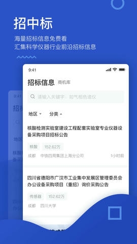 掌上仪信通软件展示图3