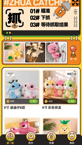 东抓西抓app软件展示图2