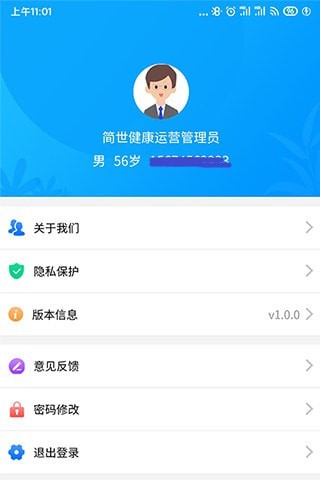 思众医疗云app软件展示图3