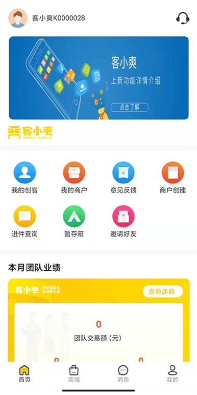 客小爽创客版软件展示图1