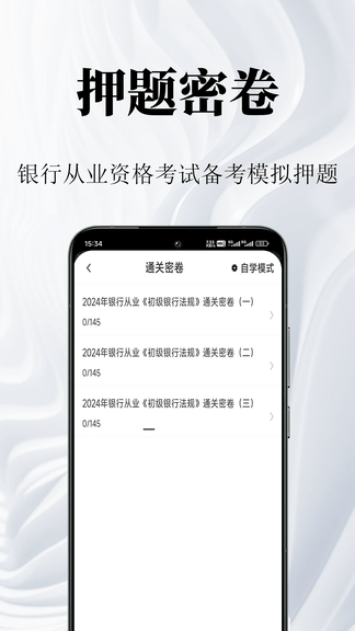 银行从业资格鸣题库展示图3