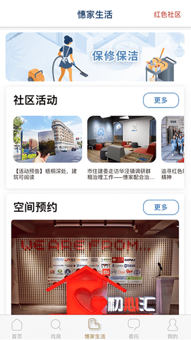 憓家app展示图2