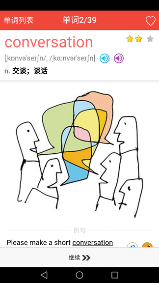 初中英语单词通展示图1