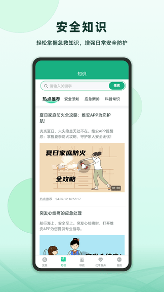 维安app软件展示图4