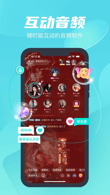 新蜂语音展示图4