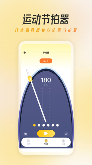 万能节拍器大师软件展示图1