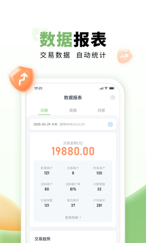 乐刷联合收单软件展示图2