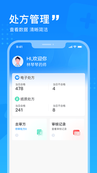 嘉虹健康药师软件展示图1