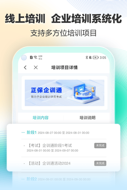 正保企训通软件展示图2