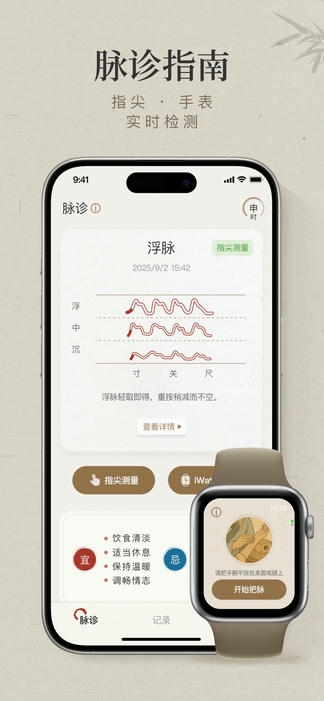 知源把脉养生软件展示图1