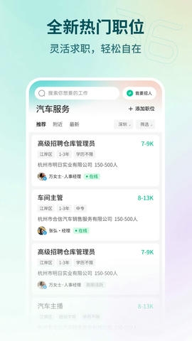 36招聘软件展示图4