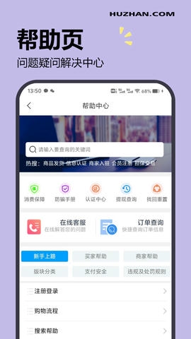 互站app软件展示图2