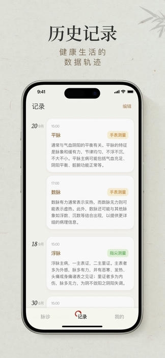 知源把脉养生软件展示图4