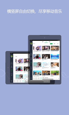 QQ音乐HD软件展示图4