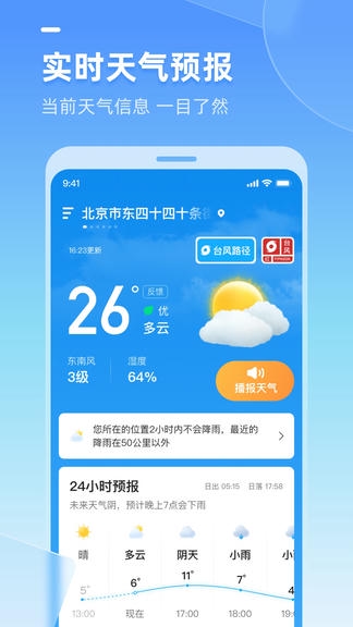 多多天气app软件展示图1