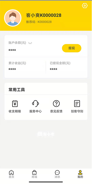 客小爽创客版软件展示图4