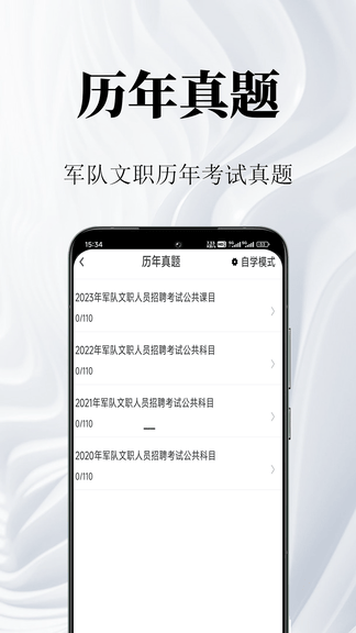 军队文职鸣题库软件展示图2