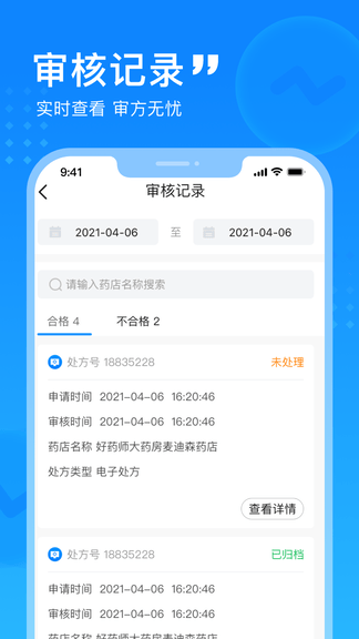 嘉虹健康药师软件展示图3