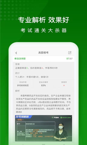 执业药师万题库app软件展示图3