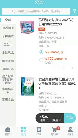 辉宇零售通展示图3