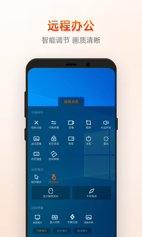 向日葵远程控制软件展示图2