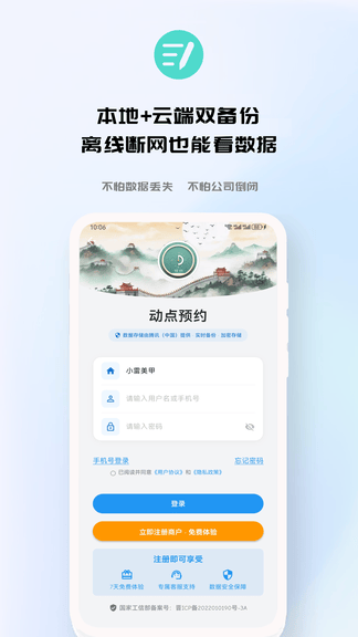 动点预约展示图1