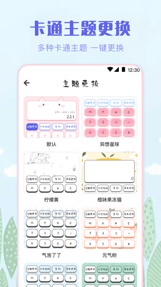 奶油计算器软件展示图2
