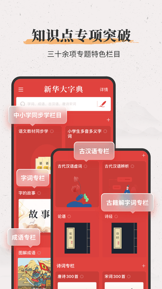 新华大字典app软件展示图4