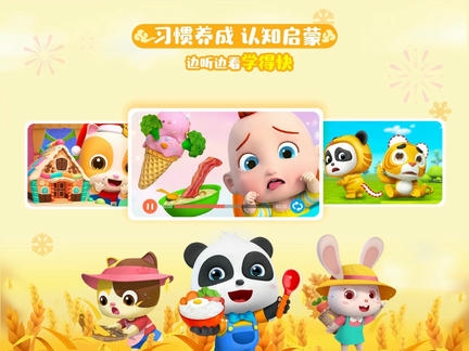 宝宝巴士儿歌hd app软件展示图3