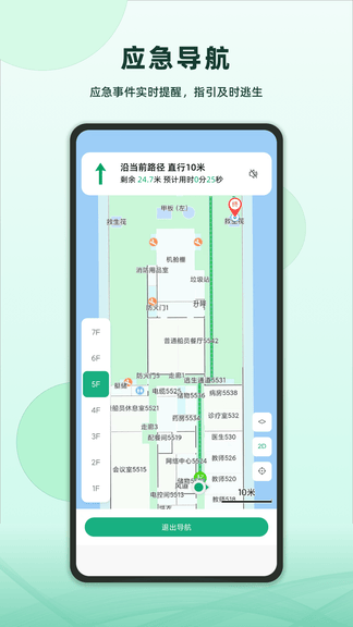 维安app软件展示图2